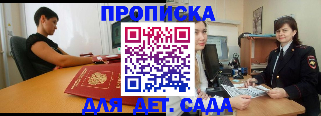 прописка в квартире в Морозовске