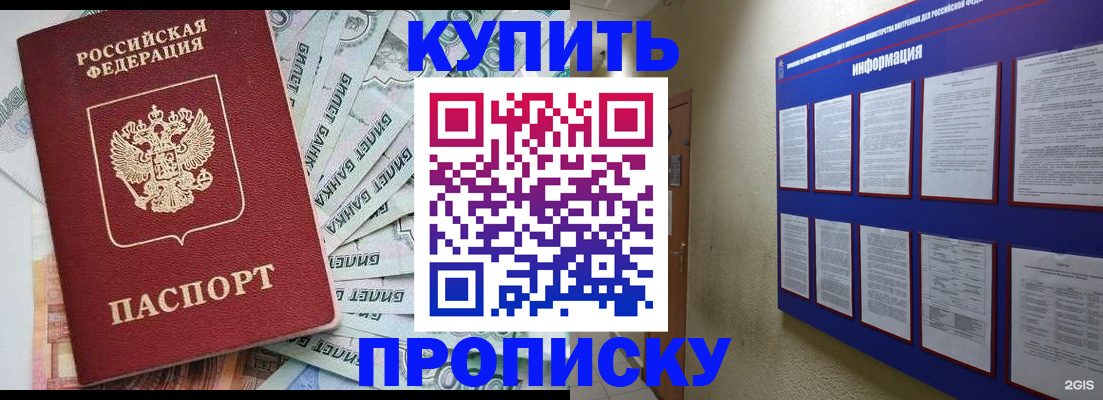 прописка штамп в Морозовске