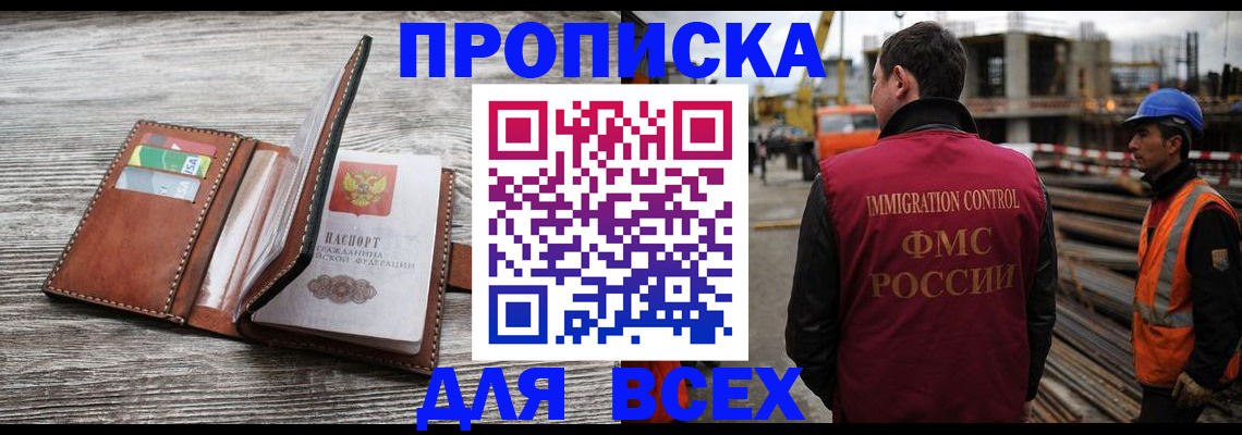 прописка ребенка в Морозовске